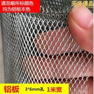 304不鏽鋼小孔鋼板網菱形孔篩網過濾孔板鐵沖壓拉伸鋁網1*2mm網孔
