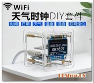 迷你天氣預報時鐘套件時間溫度濕度wifi連網焊接實訓散件 HKD88 包郵
