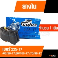 COBRA Motorcycle Inner Tube 225-17 (60/90-17 60/100-17 70/90-17) Per 1 Tire