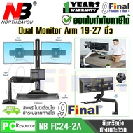 Dual Monitor Arm + Sit Stand Workstation with Keyboard Tray + USB 3.0 2 Port ขาตั้งจอมอนิเตอร์คู่ No
