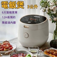 Bear-電飯煲 3公升 多功能家用 智慧預約煲湯煮飯兩用鍋