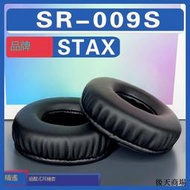 適用 STAX SR009S 耳罩耳機套海綿套白灰棕小羊皮替換配件【乔伊耳机配件】