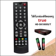 True Visions  รีโมทกล่องทรูวิชั่นส์  True Digital HD  รุ่น SK1000S/T *ส่งฟรี*