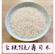 米廠直營 台梗九號 壽司米 白米 台梗9號米 600g(一台斤）