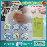 2瓶超值組【德國Sonett律動】超濃縮環保植萃檸檬洗碗精1000ml/瓶(本品不適用洗碗機)*2瓶