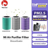 [ของแท้ 100%] Xiaomi Mi Mijia Air Purifier Filter 3C / Pro / 3h / 2S / 2h / 4 Lite ไส้กรองอากาศ Hepa
