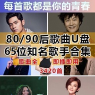 One Piece famous song U disk nostalgic golden so Chinese One Person One famous song U disk nostalgic
