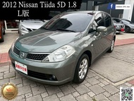 2012 NISSAN Tiida 5D 1.8L 裕民認證中古車