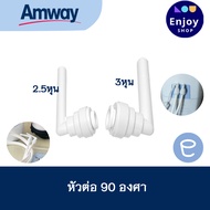 ท่อนำน้ำ ท่อน้ำอีสปริง ( espring ) อะไหล่เครื่องกรองน้ำ สำหรับเครื่องกรองน้ำแอมเวย์ สายท่อน้ำ ของแท้