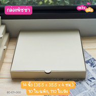 กล่องพิซซ่า 7" 8" 10" 12" 14" กล่องลูกฟูก สำหรับเดลิเวอรี่ แพ็กละ 10 ใบ