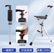 多功能折疊手杖椅