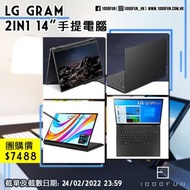 LG Gram 2in1 14"手提電腦