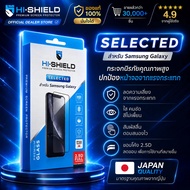 ฟิล์มกระจก HiShield Selected สำหรับ Galaxy S26 / S25 / S24 / S23 / S21 / Plus / Ultra / FE / A56 A55