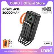 แบตสำรองชาร์จเร็ว OUKU P66 P66A P66B 30000/50000/60000mAh สายชาร์จในตัว พร้อมสายคล้อง จ่ายไฟสูงสุด 2