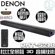 DENON - Denon DHT-S218 全音域杜比全景聲 Sound Bar