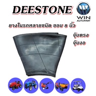 ยางใน ยี่ห้อ Deestone ขอบ 8 นิ้ว ขนาด 20x8.00-8 ,17x8.00-8 ,18x7-8 ,5.00-8 ,4.00-8 ,3.50-8 ,18X8.50/