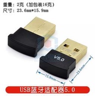 現貨：USB 藍芽適配器 4.0/5.0無線迷妳接收器 Bluetooth4.0 電腦接收發射器 滿350出貨