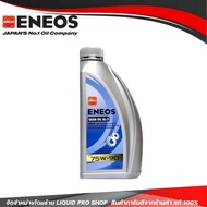ENEOS GEAR OIL GL-5 SAE 75W-90 GL-5 75W-90 (Size 1 Liter) Manual Transmission