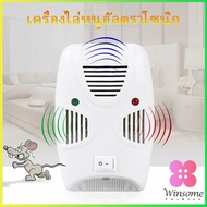 Winsome  เครื่องไล่ยุง ไล่หนู และแมลง ด้วยคลื่นเสียงอัลตร้าโซนิค Pest Repeller