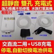 耐用T201雙孔充電式水族打氣機 USB超靜音交直流兩用增氧泵 邊充邊用不怕停電 行動打氣 打氧氣機 鯨魚網購