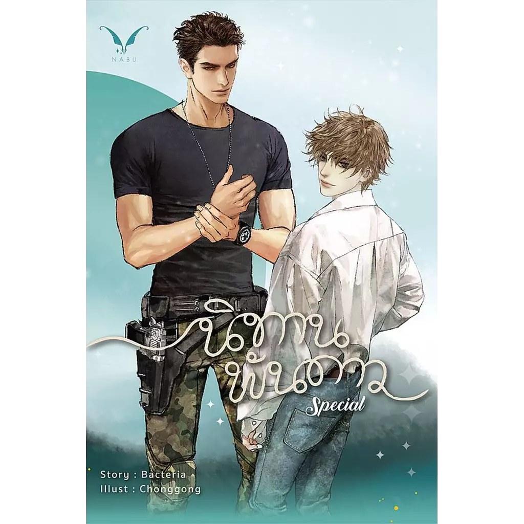 นิทานพันดาว (Special)