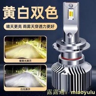 一對雙色光 白光黃光 超亮聚光 汽車 led 燈泡h1 h4 h7 led大燈 h8 h9 h11 激光車燈9012