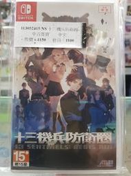 久金本電玩 [中古二手] NS SWITCH 十三機兵防衛圈 中文_113052315