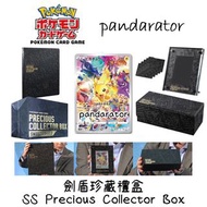 🇯🇵SWORD & SHIELD PRECIOUS COLLECTOR BOX 劍盾珍藏禮盒 [Pokemon TCG]🇯🇵