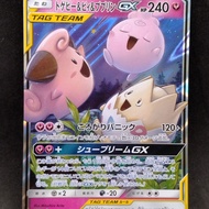 [A] Togepi & Cleffa & Igglybuff GX 094/173 SM12a pokemon card japanese Authentic