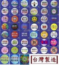胸章~特價20元《買10送1》共45款 可任選【台灣製造】徽章直銷.廣告.宣傳用 賀寶芙夥伴愛用 增重 減重 事業 標章