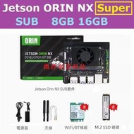 【微控】含稅附發票、NVidia Jetson ORIN NX SUB Super、8GB 16GB 開發板