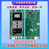 Guangri Elevator Outer Call Display Board G12-C06-B1/A3N201090/G12-C06-E/A3N239861