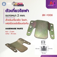 MJ Sofa Hook 2 Mm Thick. For Attaching Sofas And Furniture Model BK-Y006