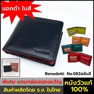 Benedetti 082สลับสี กระเป๋าสตางค์หนังแท้ สีดำ ด้านในสีแดง / แทน / น้ำทะเล / เหลืองมะนาว / เขียว สองพับ มีปีกและช่องกระเป๋าเหรียญ สำหรับ หญิง ชาย