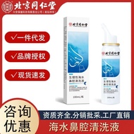 AT/💚Beijing Tongrentang Physiological Seawater Nasal Cleaning Solution Sea Salt Water Nasal Irrigator Medical One Piece