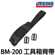 Yuanfeng Fishing Tackle MEIHO Mingbang BM-200 Toolbox Strap BM700 BM9000