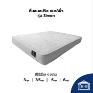 Home Best ที่นอนสปริง รุ่น Simon หนา 8 นิ้ว สีขาว กันไรฝุ่น 3 ฟุต One