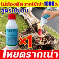 1หยดรากเน่า รากเน่า 1000% ยากำจัดต้นไม้ ยาฆ่าตอไม้ ยาฆ่าตอต้นไม้ 200ml สูตรเข้มข้น 1ขวดเท่ากับ10ขวด 