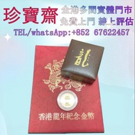 全港高價：1976龍年香港生肖紀念金幣   外國金幣 97紀念金幣、金幣 鷹洋金幣 97金幣 香港十二生肖金幣 建國三十週年紀念金 生肖金幣 伊麗莎白二世金幣 鉑金幣 加拿大楓葉金幣 鷹洋金幣等全國高