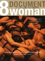 【現貨供應中】ドキュメント8woman エイトマン女優8人の七日間の軌跡 葵司、吉高寧寧、つばさ舞、鷲尾めい、桃尻かな