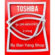 ขอบยางตู้เย็น TOSHIBA รุ่น GR-MG41KD (2 ประตู)
