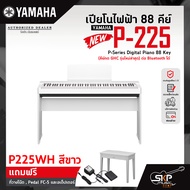 เปียโนไฟฟ้า 88 คีย์ YAMAHA P-225 P-Series Digital Piano 88 Key (คีย์กด GHC ) ต่อ Bluetooth ได้ รับปร