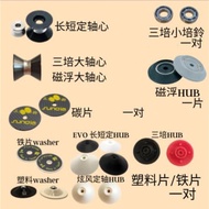 【Sundia 三铃】Diabolo Axle Parts 扯铃零件 - HUB