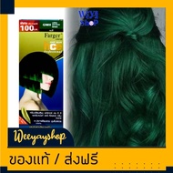 ฟาเกอร์ G/Mix แม่สีเขียวหักล้างไรแดง สีย้อมผม ครีมย้อมผม สีผม เปลียนสีผม ทรีทเม้นท์100ml Farger G/Mix Green Hair Color Cream