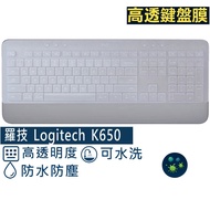 [Ezstick] Logitech Logitech K650 Keyboard Protective Film | Silicone Keyboard Film | Dedicated Anti-