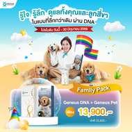 Family Pack | แพ็กครอบครัวรู้ใจ Geneus Pet + Geneus DNA Premium ตรวจ DNA สุขภาพ พรสวรรค์ นิสัย ภูมิแ