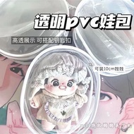 Baby walking bag13cm15cm娃包外出遛娃包pvc透明痛包棉花娃娃展示收纳包防尘挂包26.7.22