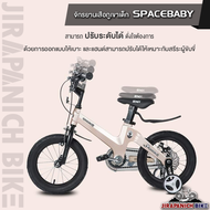 จักรยานเด็ก SPACEBABY รุ่น BMX (ตัวถังแมกนีเซียมน้ำหนัก 7.6-9 กก.,วงล้อ 12-18 นิ้ว,เหมาะสำหรับ 2-13 ขวบ)