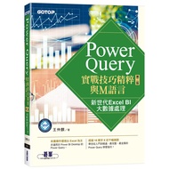Power Query Practical Skills Essence and M Language-Second Edition | New Generation Excel [21% Off] 