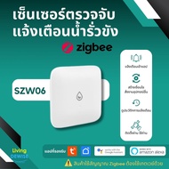 Tuya Zigbee Water Leak Sensor เซ็นเซอร์ตรวจจับน้ำรั่ว Zigbee ต้องใช้กับ Tuya Gateway (ใช้กับแอพ TuyaSmart/ Smart Life)